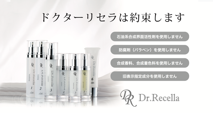 Dr.Recellaのお約束